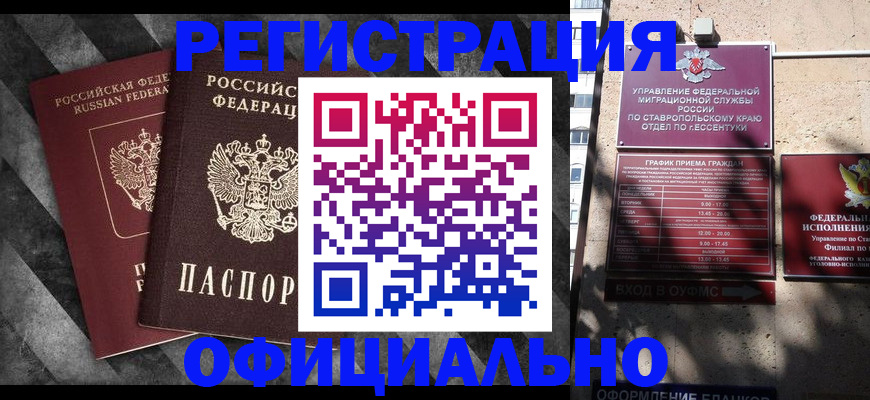 временная регистрация недорого в Петровск-Забайкальском