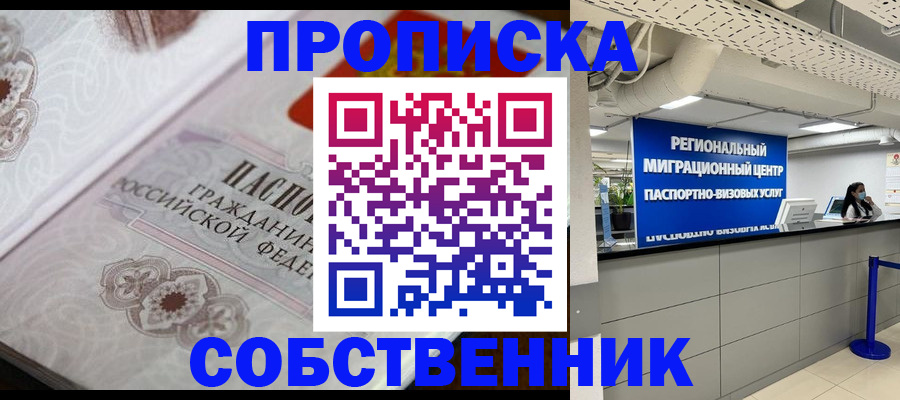 временная регистрация недорого в Петровск-Забайкальском