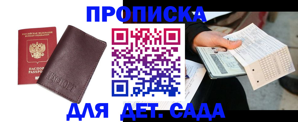 временная регистрация в Петровск-Забайкальском