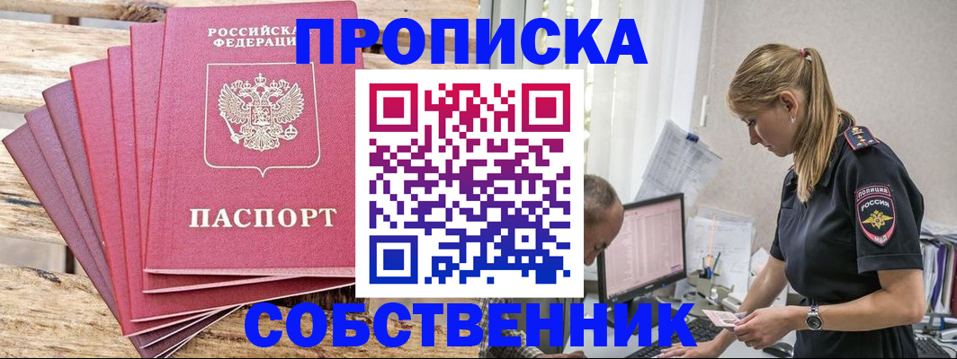 прописка 2025 в Петровск-Забайкальском