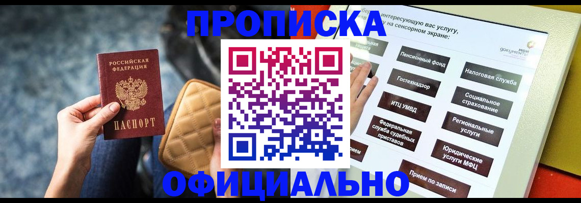 прописка регистрация в Петровск-Забайкальском